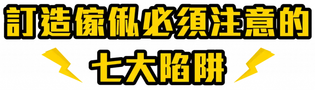 生態板材製作的定制傢俬，環保耐用，專業設計符合客戶需求。.