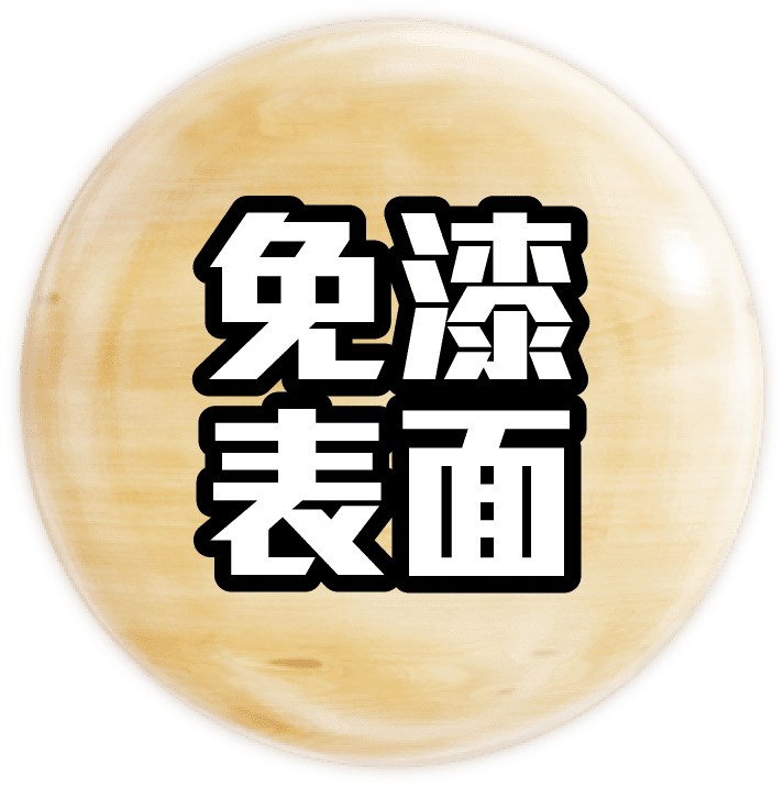 訂造傢俬 生態板材