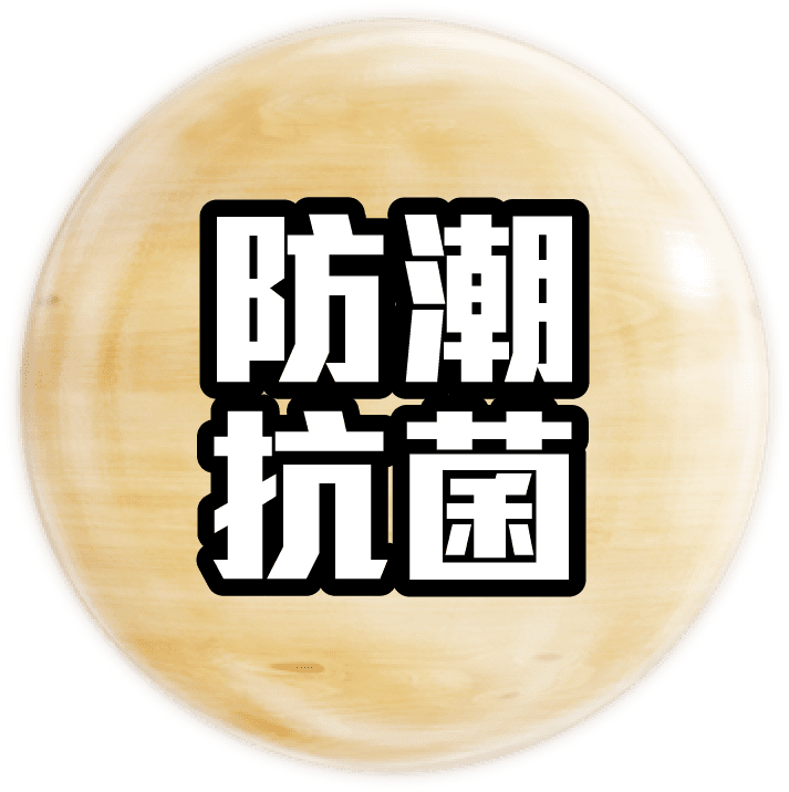 訂造傢俬 生態板材