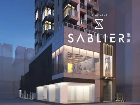SABLIER 傢俬佬訂造專業設計，打造獨特高端住宅空間。.