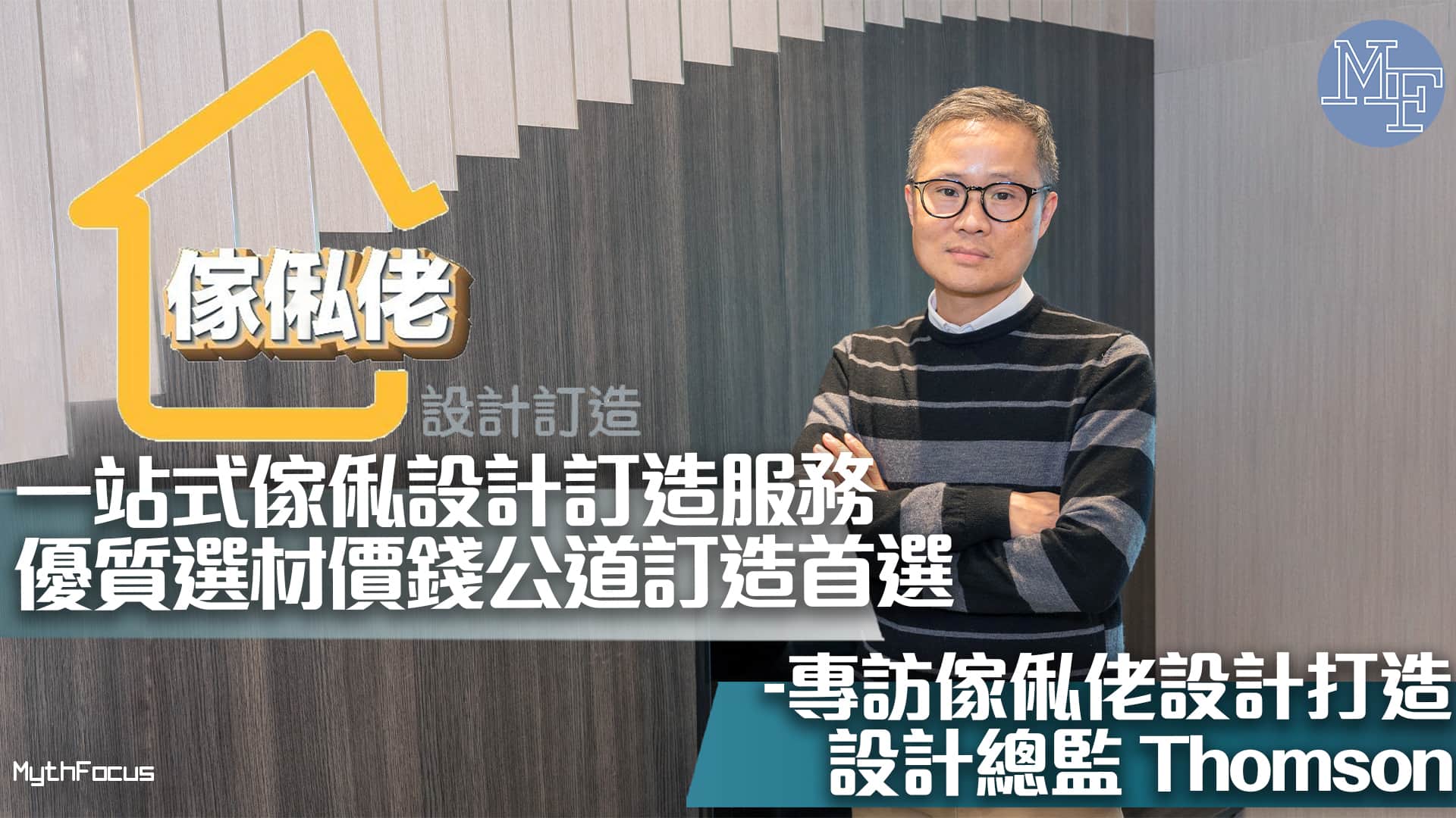訂造傢俬 服務流程