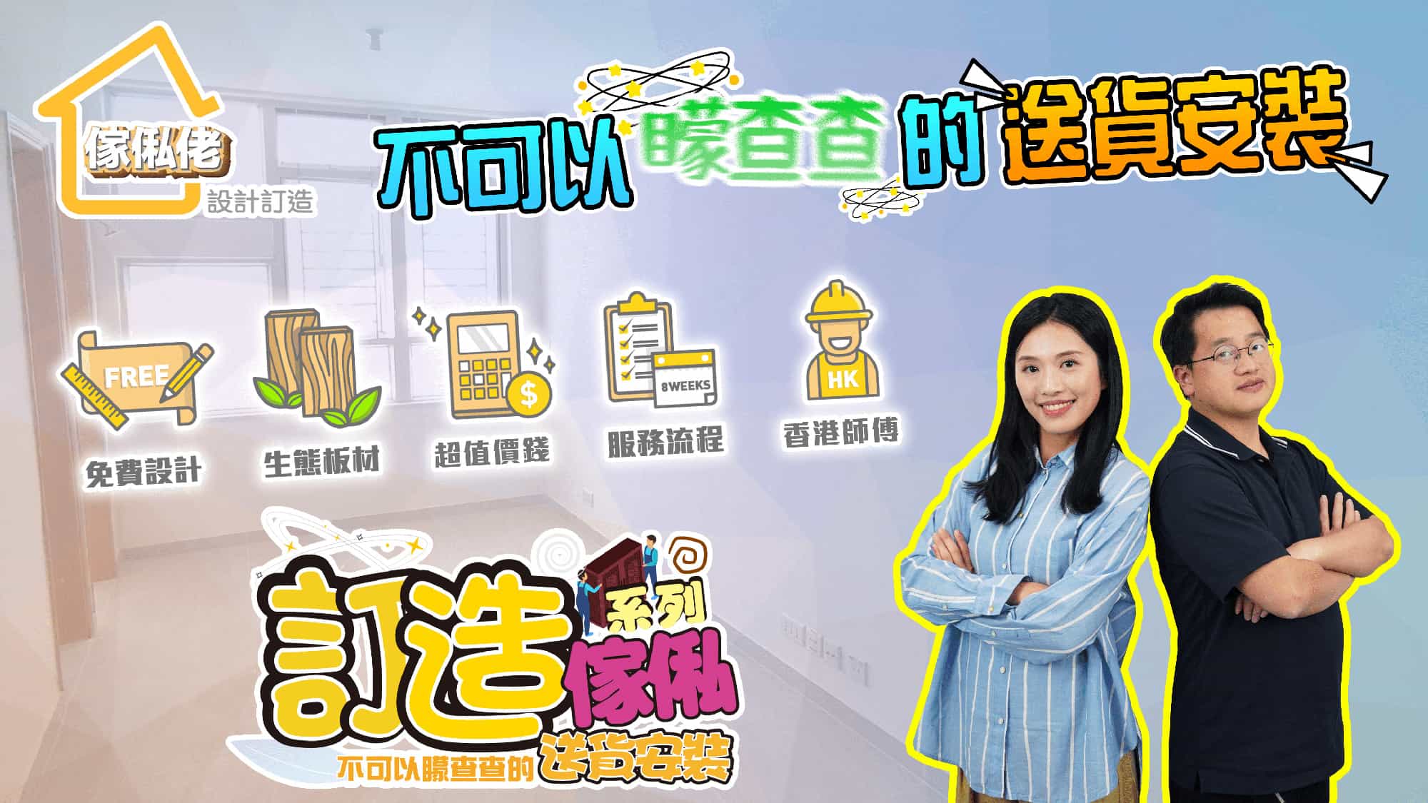 訂造傢俬 服務流程