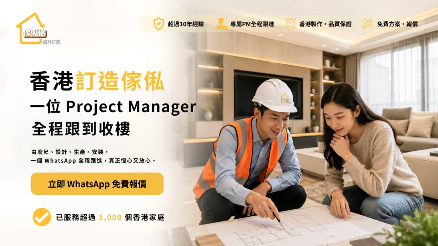 香港訂造傢俬及全屋裝修｜一站式裝修設計服務｜專人 Project Manager 全程跟進