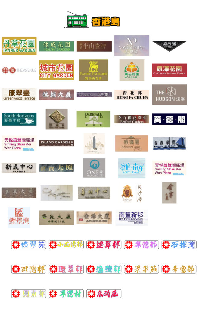 傢俬佬香港島裝修案例，涵蓋港島多個私人屋苑及住宅裝修工程。