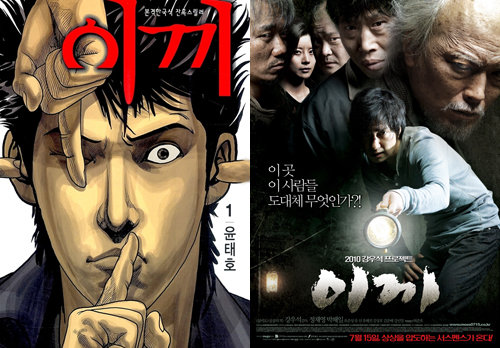 Yoon Tae-ho's Moss (left) and its film adaptation (right).