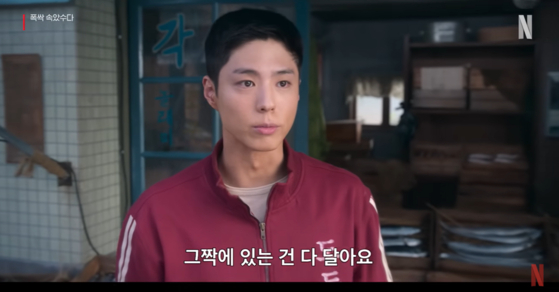 Actor Park Bo-gum playing Gwan-sik in Netfix's “When Life Gives You Tangerines″ [NETFLIX]