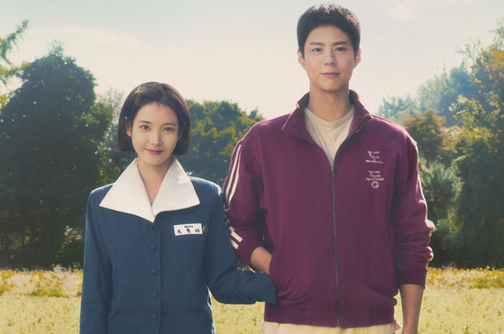 IU, left, and Park Bo-gum featured in an official poster for Netflix's upcoming series “When Life Gives You Tangerines″ [NETFLIX]