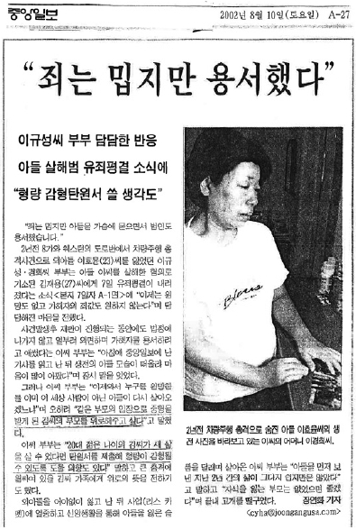 2002 article clipping related to Korean American deportation case