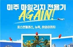 Passengers boarding an Asiana Airlines Airbus A380 for a mileage-exclusive U.S. flight in summer 2025