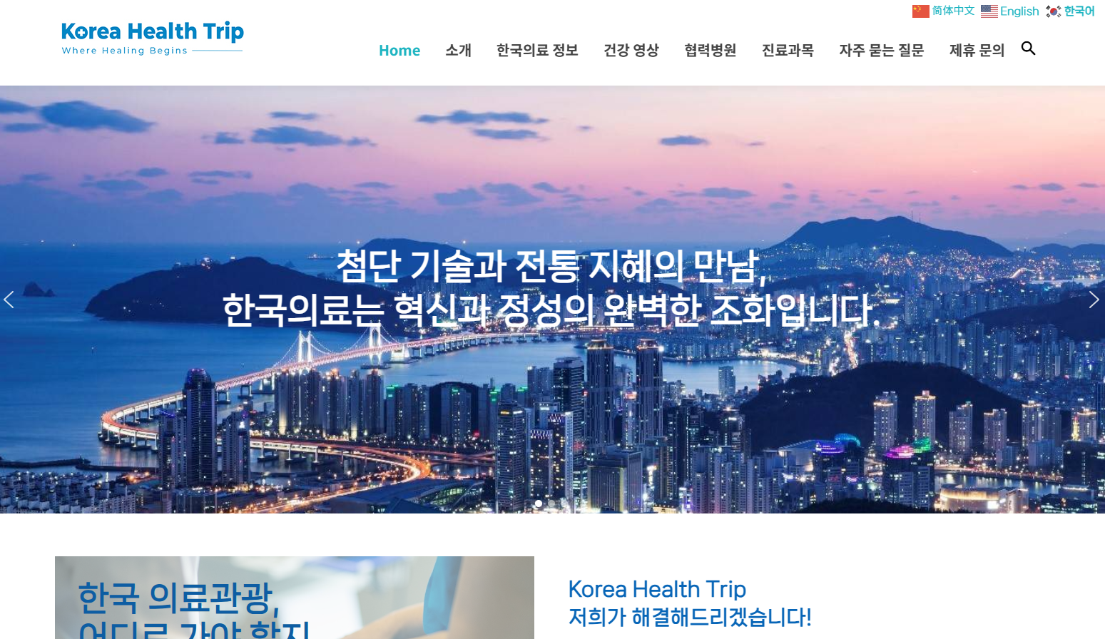 Homepage of KoreaHealthTrip website displaying medical departments for Korea medical tourism