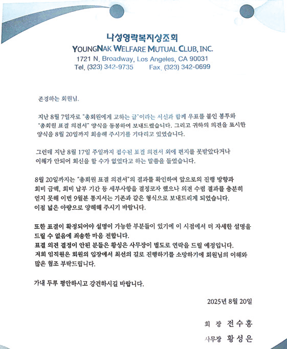 September fee notice sent by Young Nak Welfare Mutual Club in LA amid bankruptcy dispute, part of the Korean American ‘gye’ funeral mutual aid system.