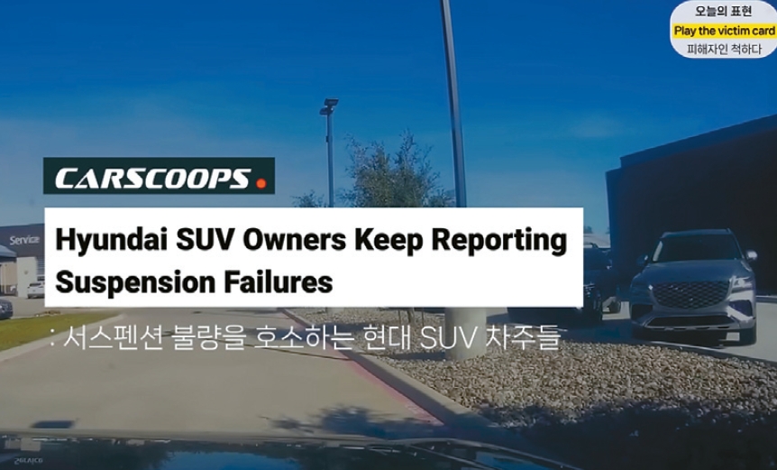 Hyundai warranty dispute screenshot citing Carscoops report on SUV suspension failures