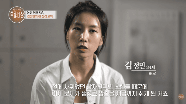 Kim Jung-min legal battle