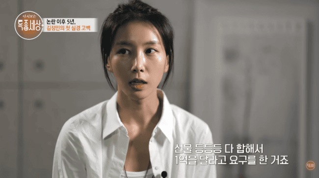 Kim Jung-min legal battle