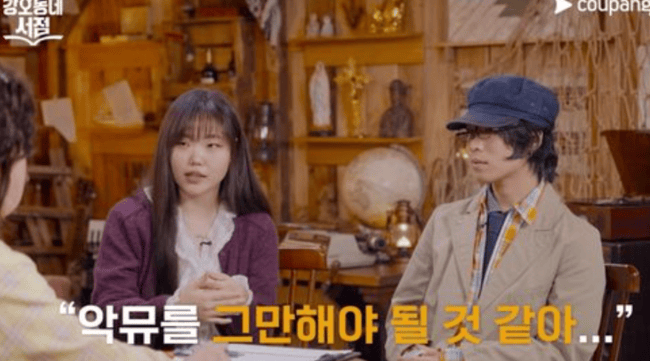 AKMU Lee Su-hyun Slump