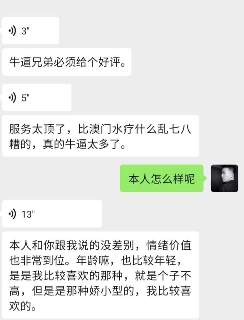 接待中国人的高级泡泡浴评价