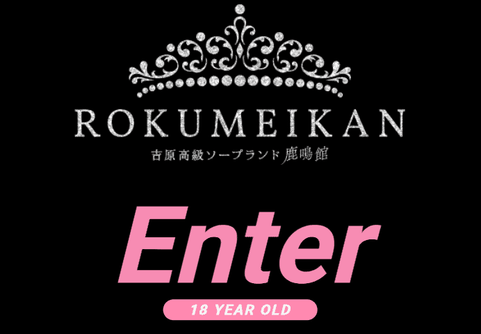 吉原高级泡泡浴