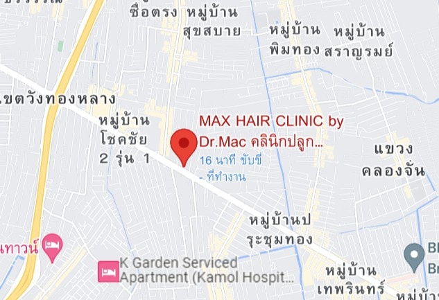 ที่ตั้ง Max Hair Clinic สาขากรุงเทพมหานคร