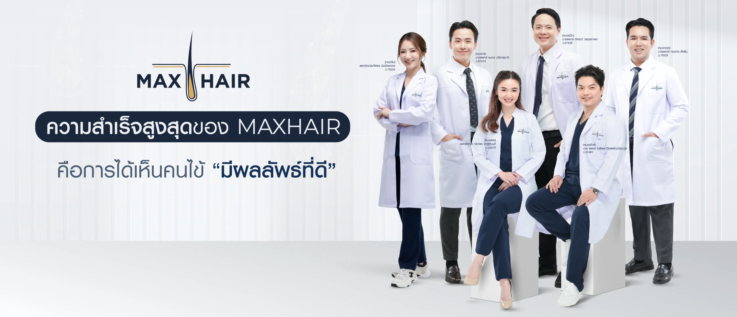 max hair clinic max hair ลาดพร้าว 89 ปลูกผม กรุงเทพ