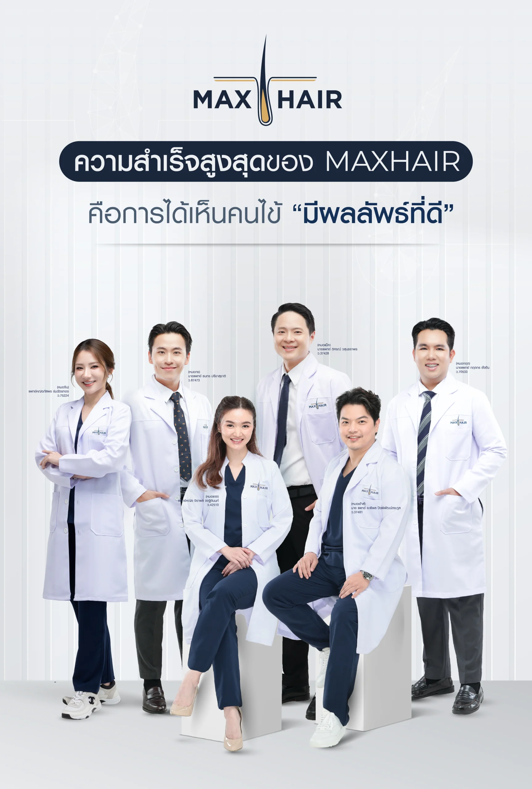 max hair ลาดพร้าว 89 คลินิกปลูกผมมีหลายสาขาในไทย