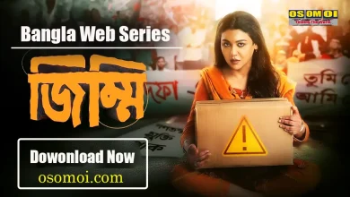 জিম্মি বাংলা ওয়েব সিরিজ