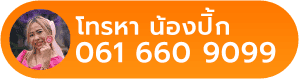 จองทัวร์ภูเก็ต กับปิ้กกี้ ภูเก็ตชิลล์