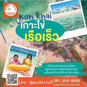 หน้าหลัก | ภูเก็ตชิลล์