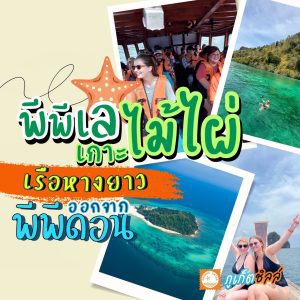 หน้าหลัก | ภูเก็ตชิลล์