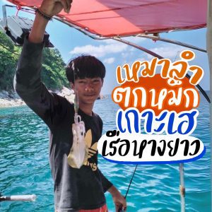 หน้าหลัก | ภูเก็ตชิลล์