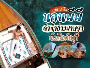 แพ็คเกจทัวร์ภูเก็ต | ภูเก็ตชิลล์