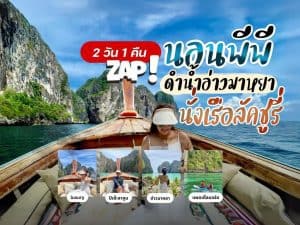 แพ็คเกจทัวร์ภูเก็ต | ภูเก็ตชิลล์