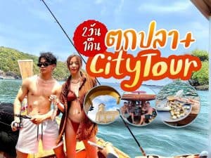 แพ็คเกจทัวร์ภูเก็ต | ภูเก็ตชิลล์