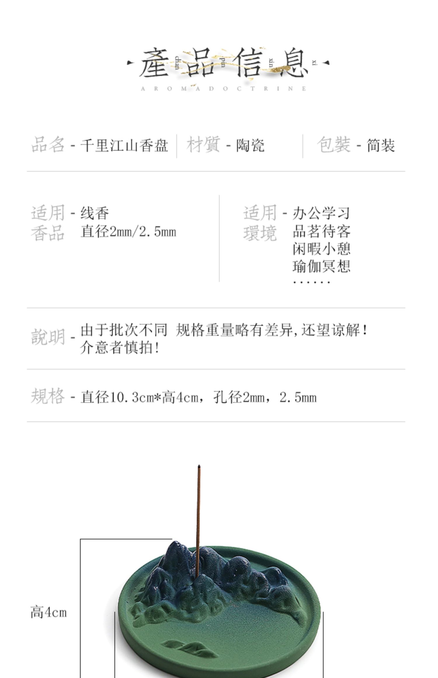 《千裡江山》不落灰陶瓷室內線香底座禪意擺件