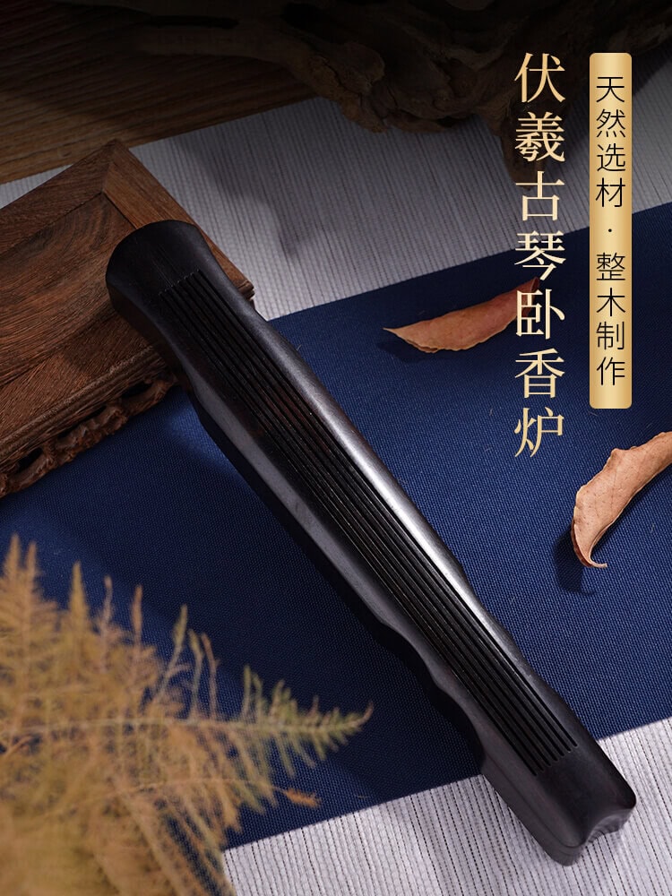 一縷琴煙伏羲古琴臥香爐進口黑檀香薰爐