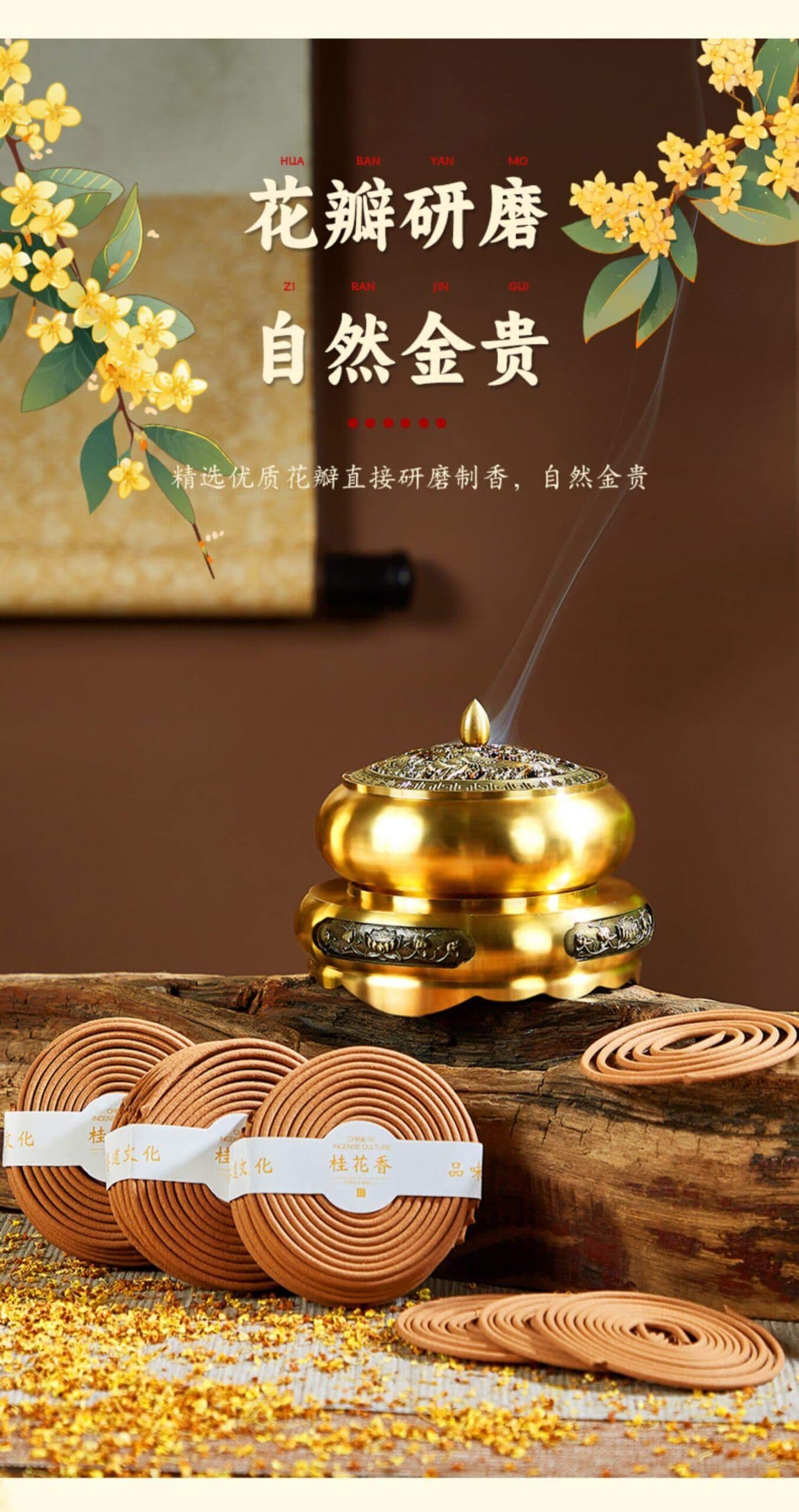 桂花霧香　色紙 十里桂花香天然茉莉花桂花味盤香香薰– 普雲閣