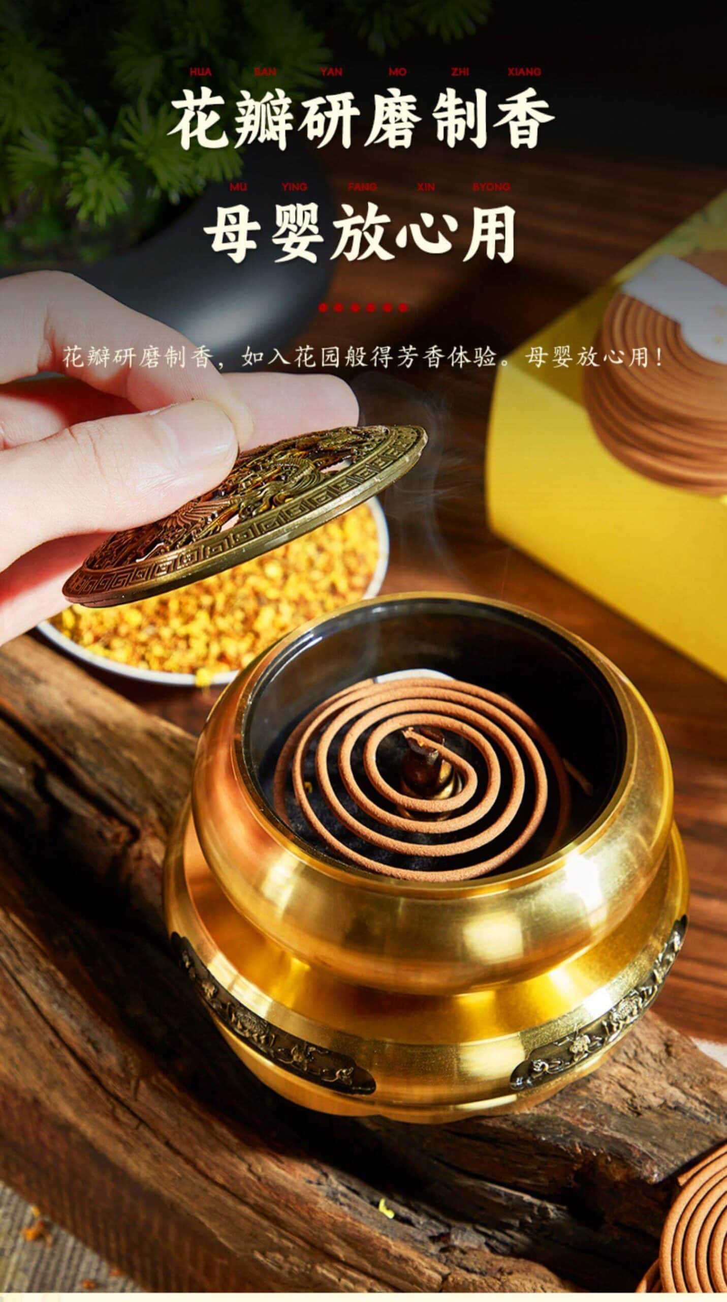 十里桂花香天然茉莉花桂花味盤香香薰– 普雲閣