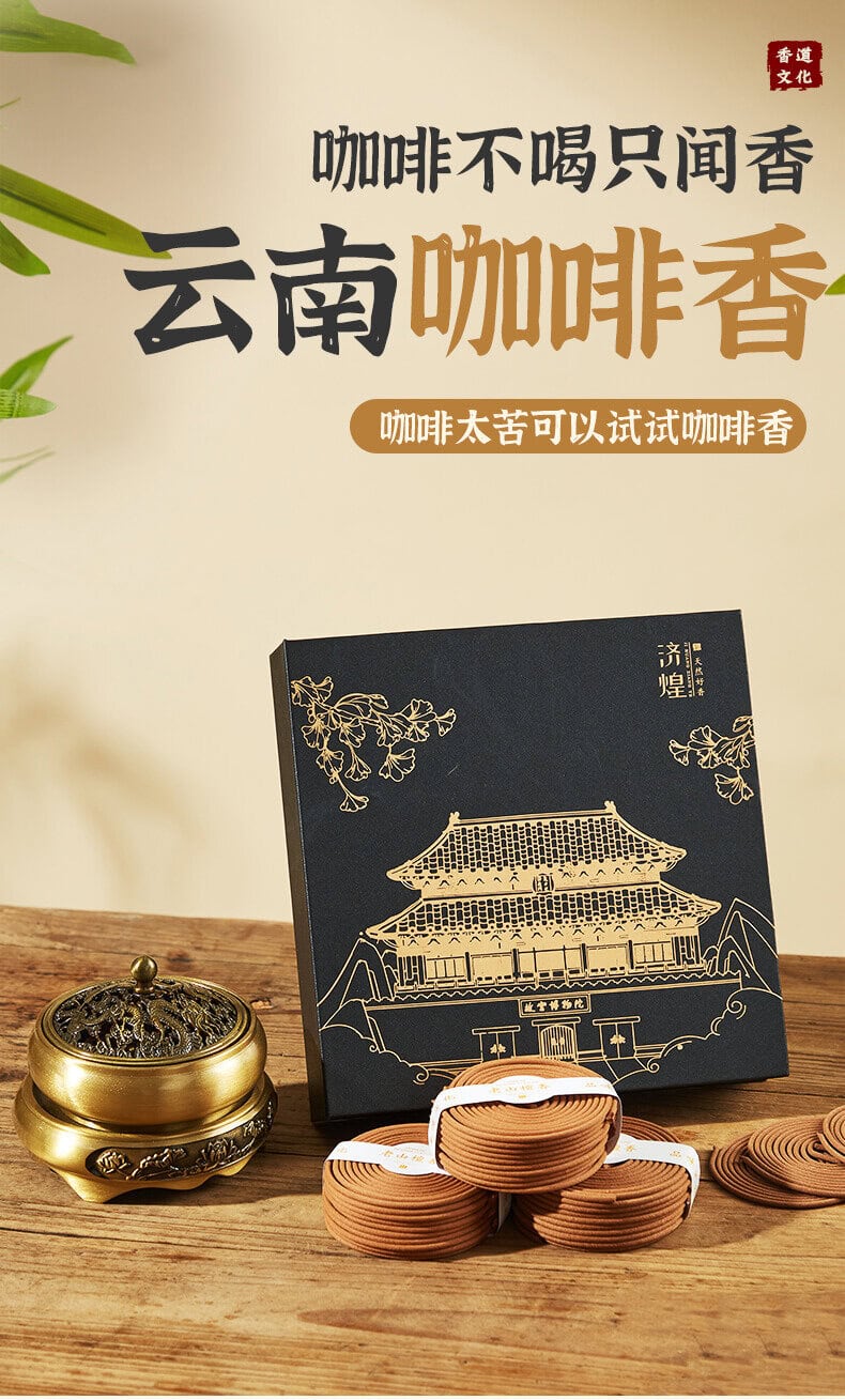 《咖啡香盤》原始豆香盤香龍涎香薰持久留香