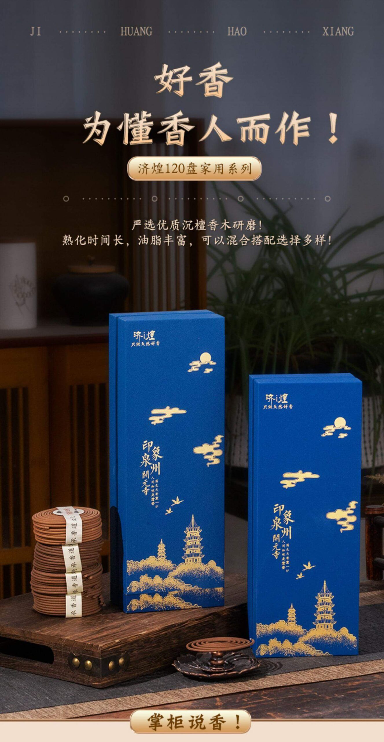 太行崖柏天然香芽莊沉香老山檀盤香– 普雲閣