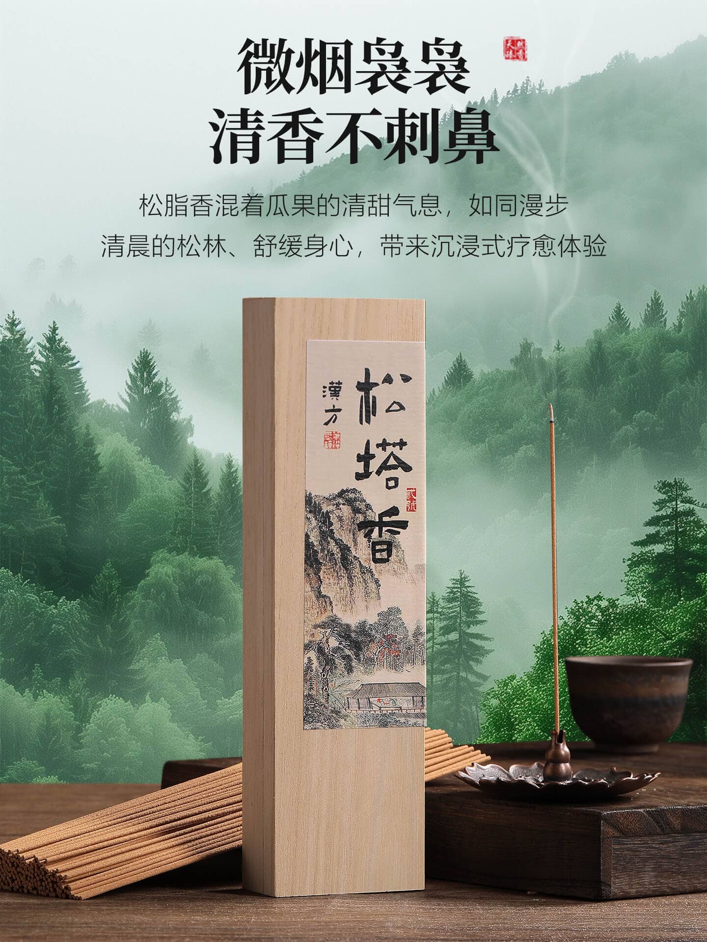 正宗天然鬆塔香檀香中式線香：圖片 3