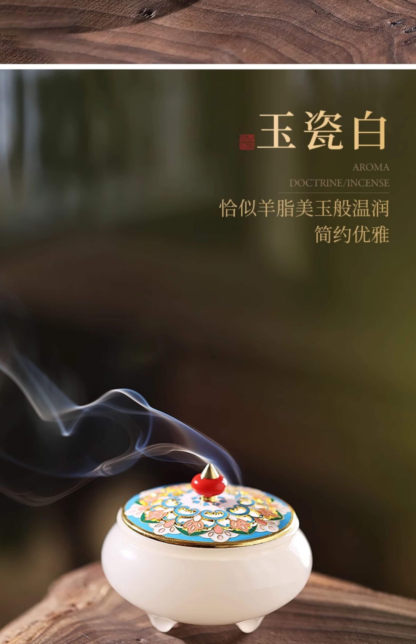 天香染玉琺瑯彩玉石香爐焚香沉香熏香爐– 普雲閣
