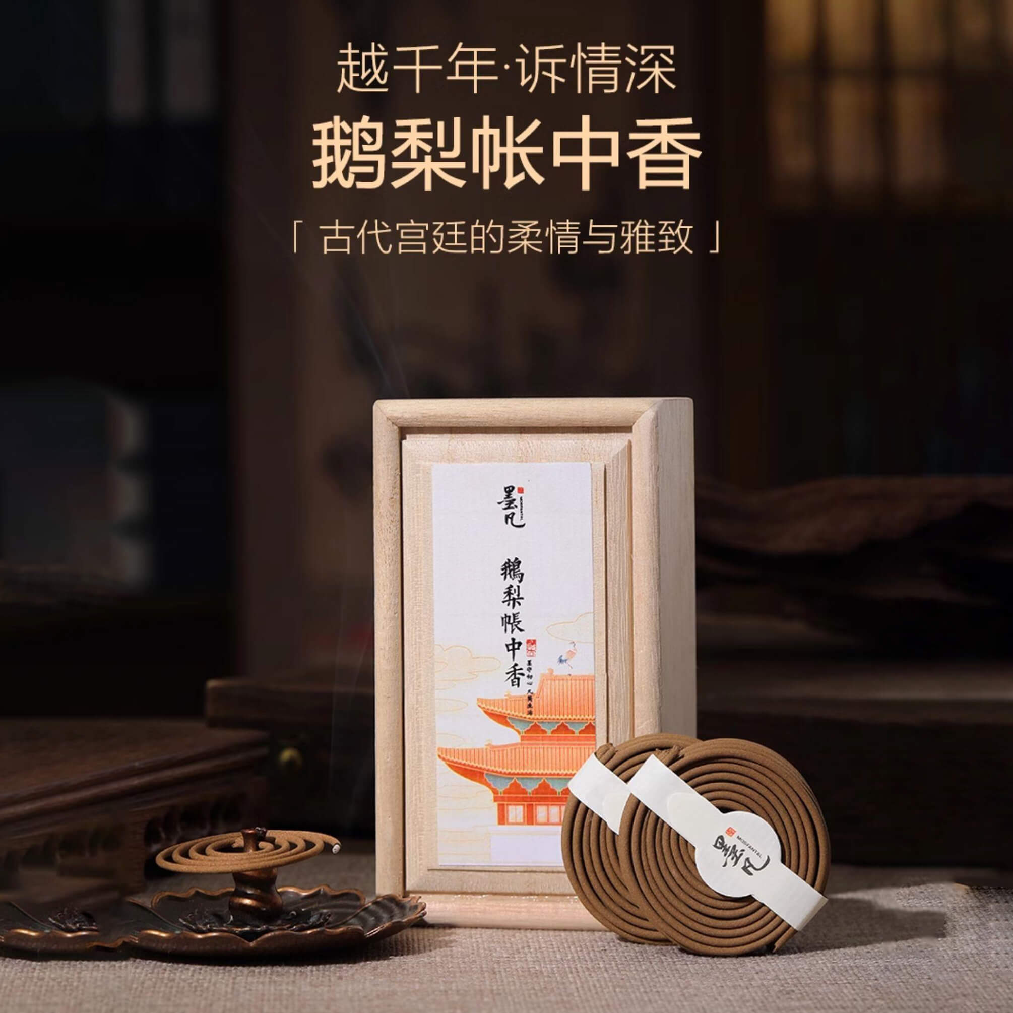靜氣舒心鵝梨帳中香盤香室內睡眠持久香薰