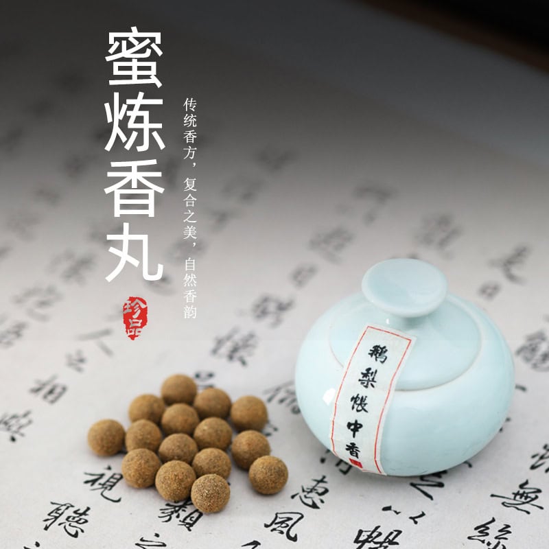 蜜製香丸手工蜜丸車載香丸陶瓷罐裝香丸球香囊：圖片 2
