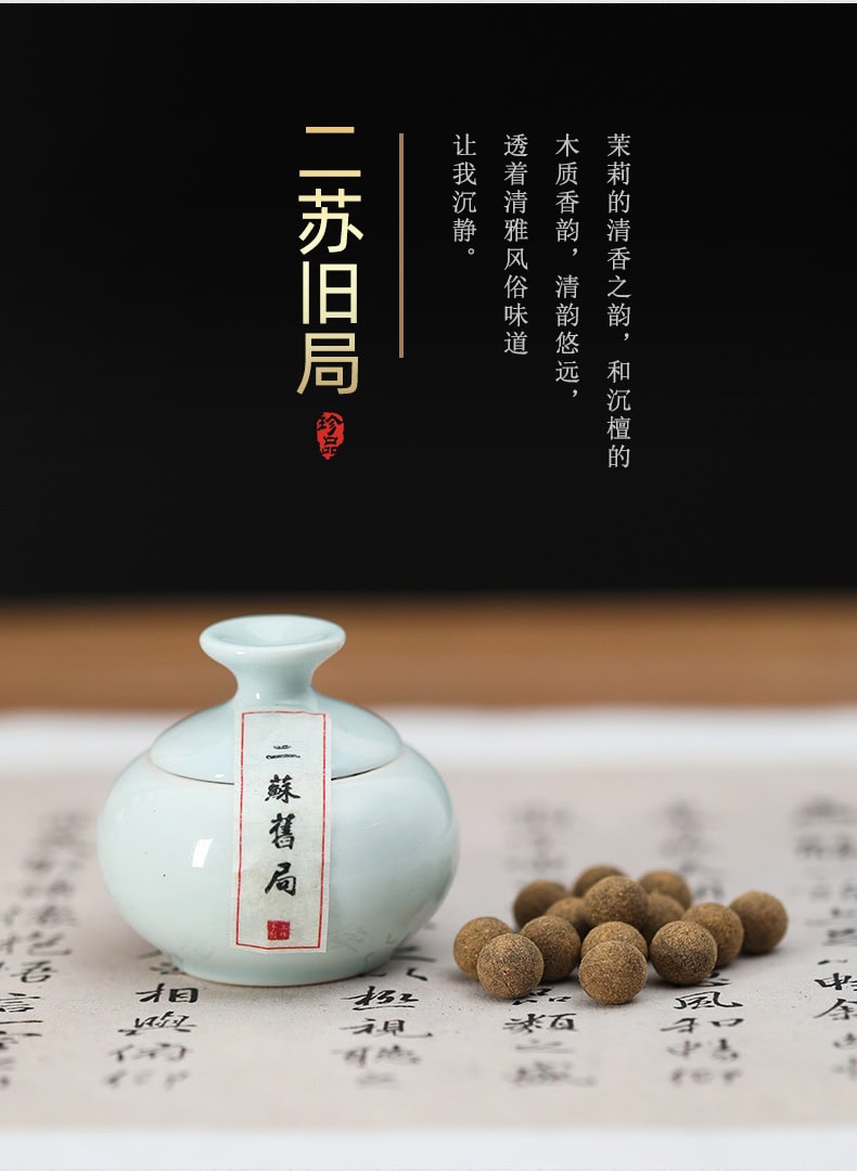 《蜜製香丸》手工蜜丸車載香丸陶瓷罐裝香丸球香囊
