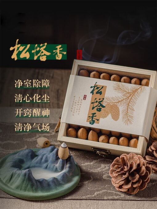 草本生香正宗天然鬆塔香倒流香粒