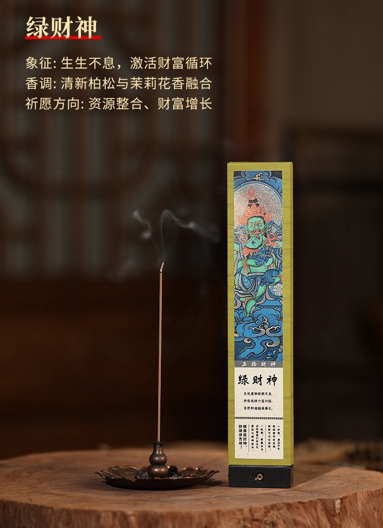 五方福至天然原料純淨藏香線香– 普雲閣