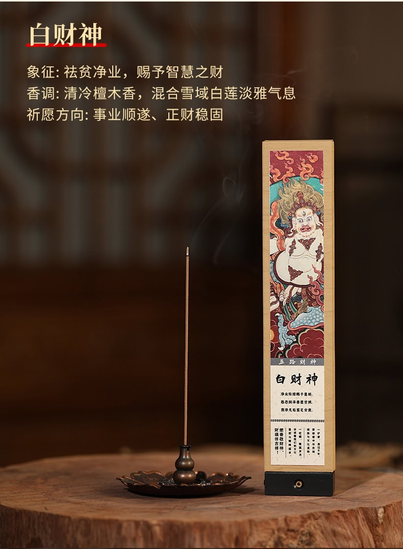 五方福至天然原料純淨藏香線香– 普雲閣