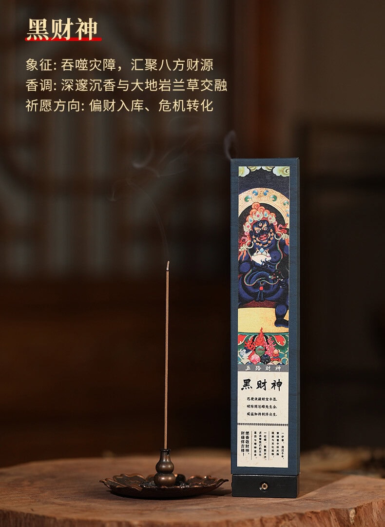 五方福至天然原料純淨藏香線香– 普雲閣