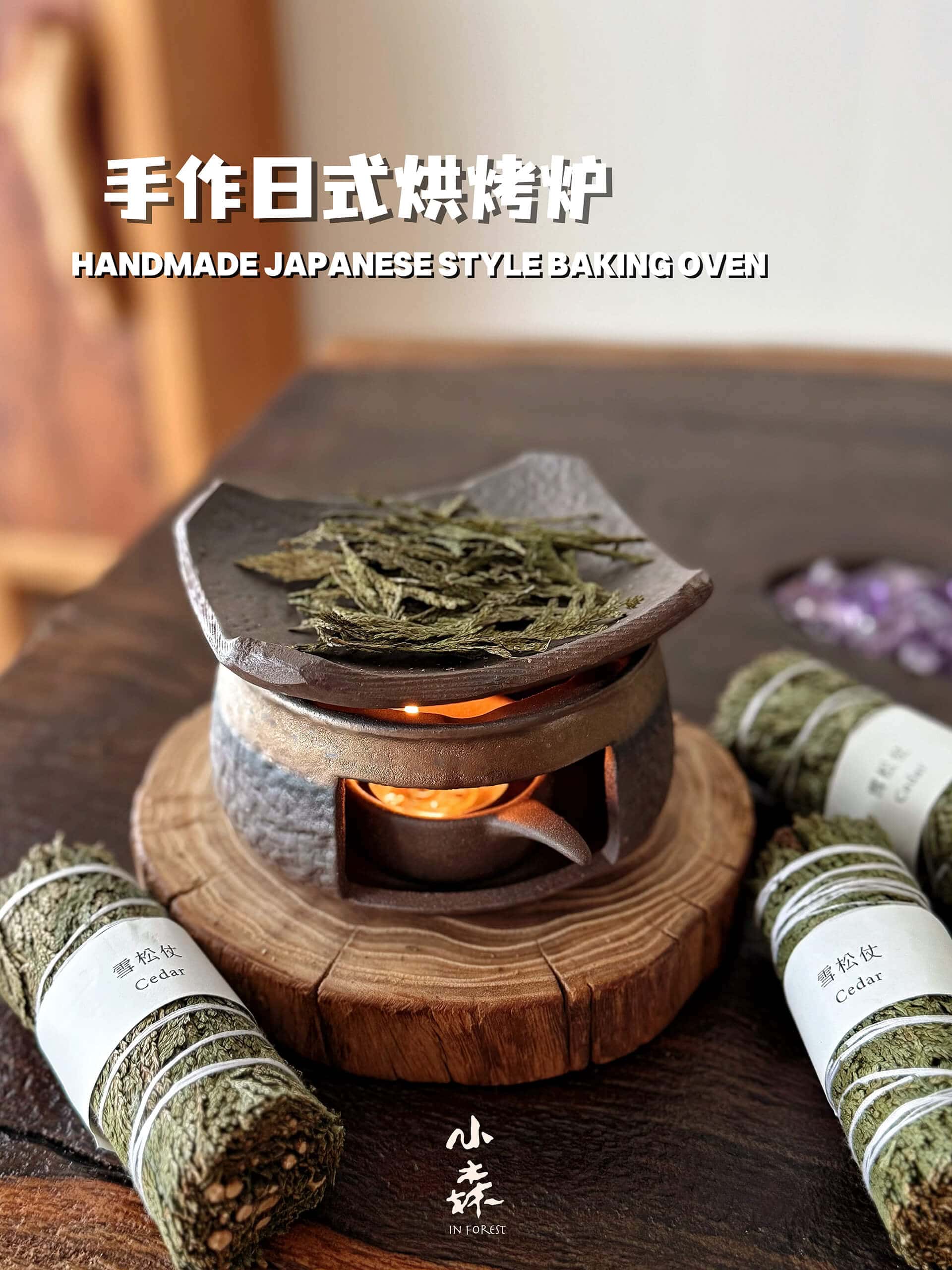 療愈手作日式烘烤植物雪松香薰爐– 普雲閣