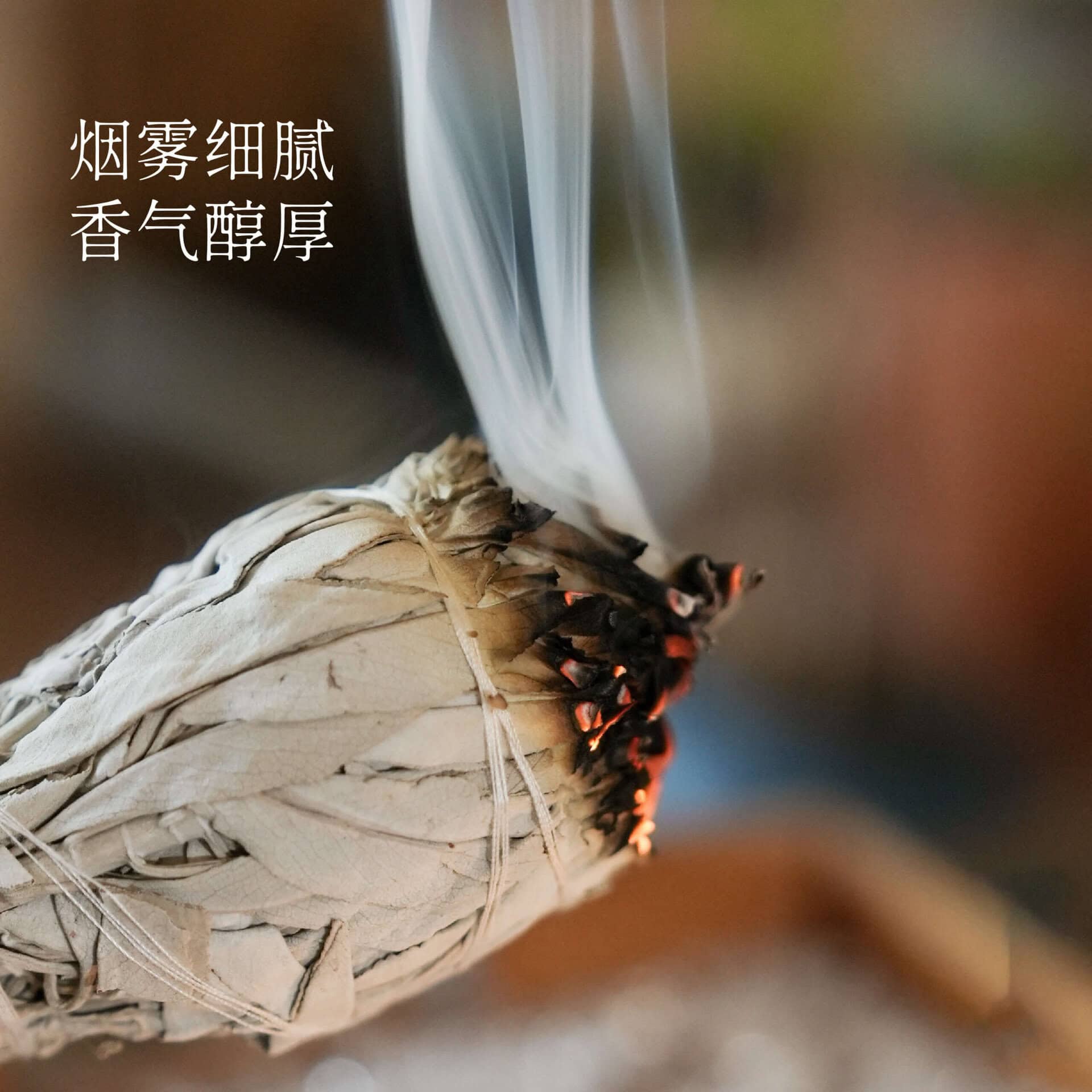 舒懷加州白鼠尾草天然植物香薰香料草仗：圖片 4