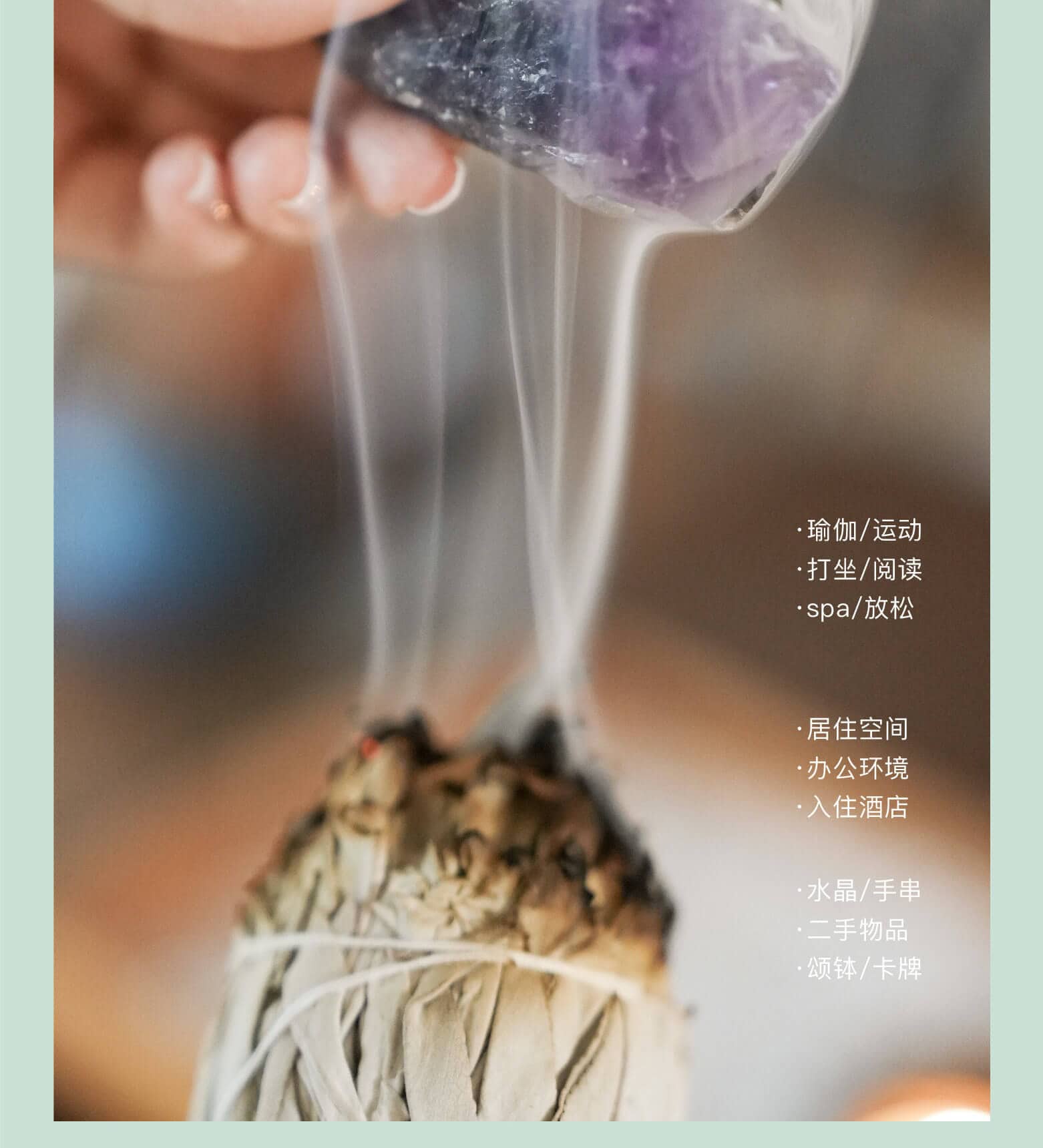 《調節情緒》加州白鼠尾草天然植物香薰香料草仗
